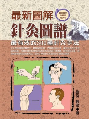 cover image of 最新圖解針灸圖譜